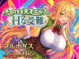 【FANZA同人】音声 人気ランキングTOP10